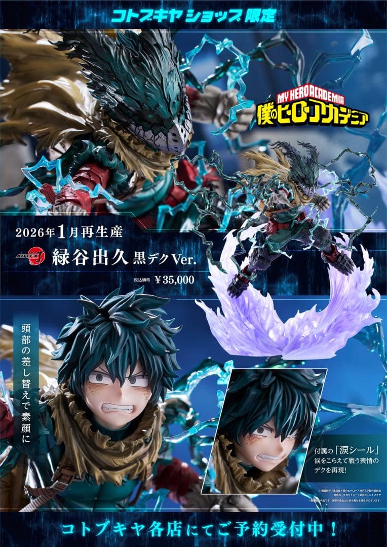 【新品・未開封】ARTFX J 緑谷出久 黒デク Ver.