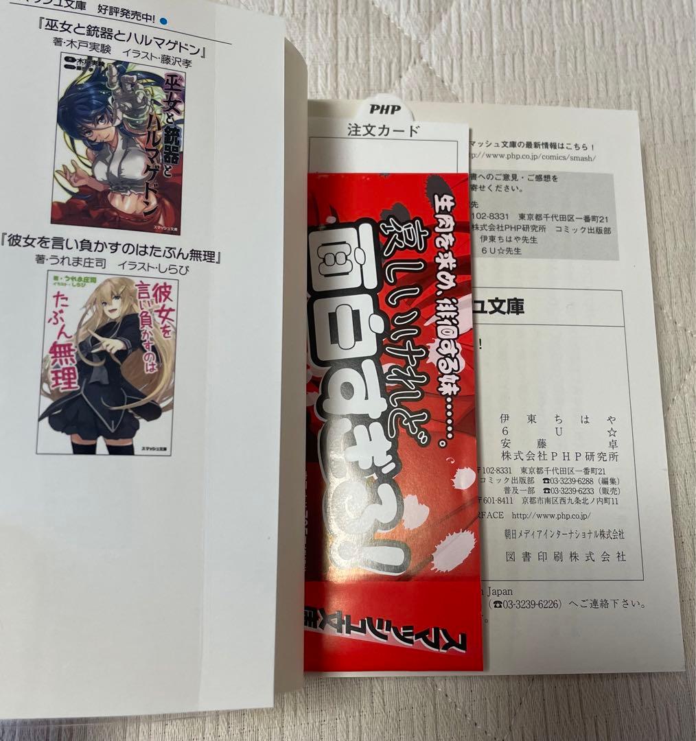 この素晴らしい世界に祝福を!　戦闘員、派遣します!　初版帯付