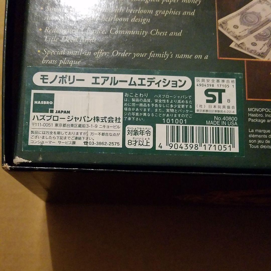モノポリー　Monopoly The Heirloom Edition