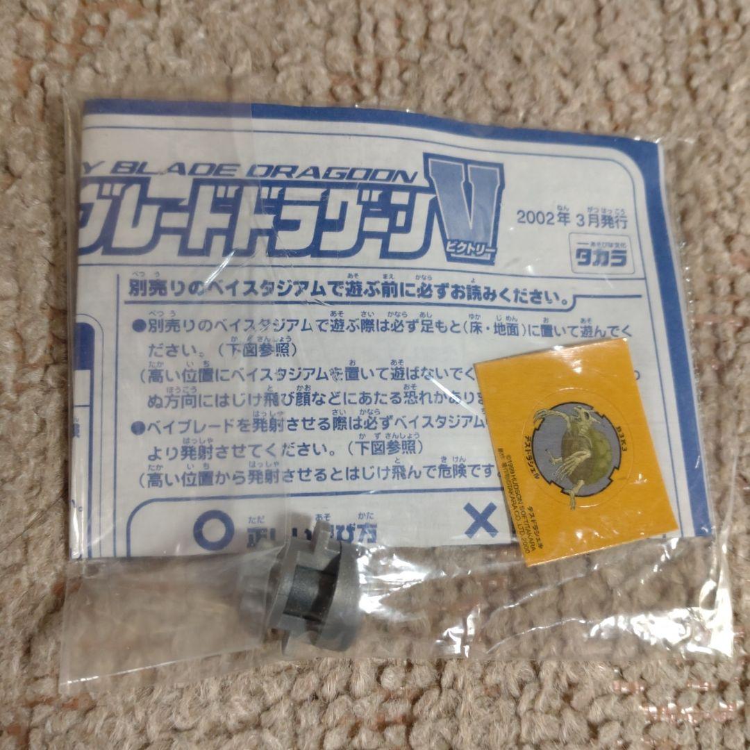 コロコロコミック限定ベイブレードドラグーンVビクトリーシルバーメタルバージョン