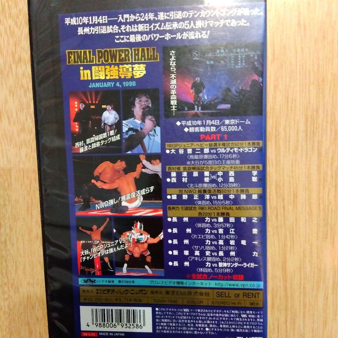 新日本プロレスオフィシャルビデオ　Final Power Hall 長州力引退
