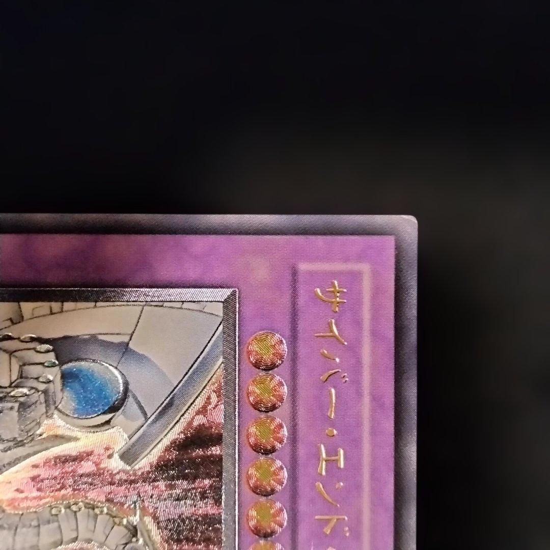 【当時物・プレイ用】遊戯王 サイバードラゴン サイバーエンドドラゴン　レリーフ