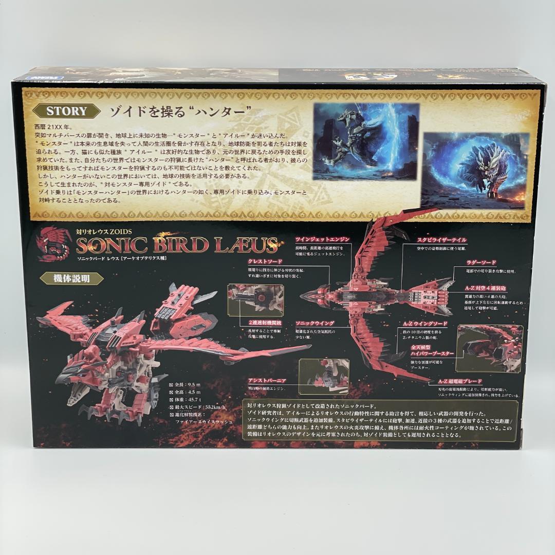 2個セット ゾイド ビーストライガー 禍鎧 マガイマガド・ソニックバード レウス