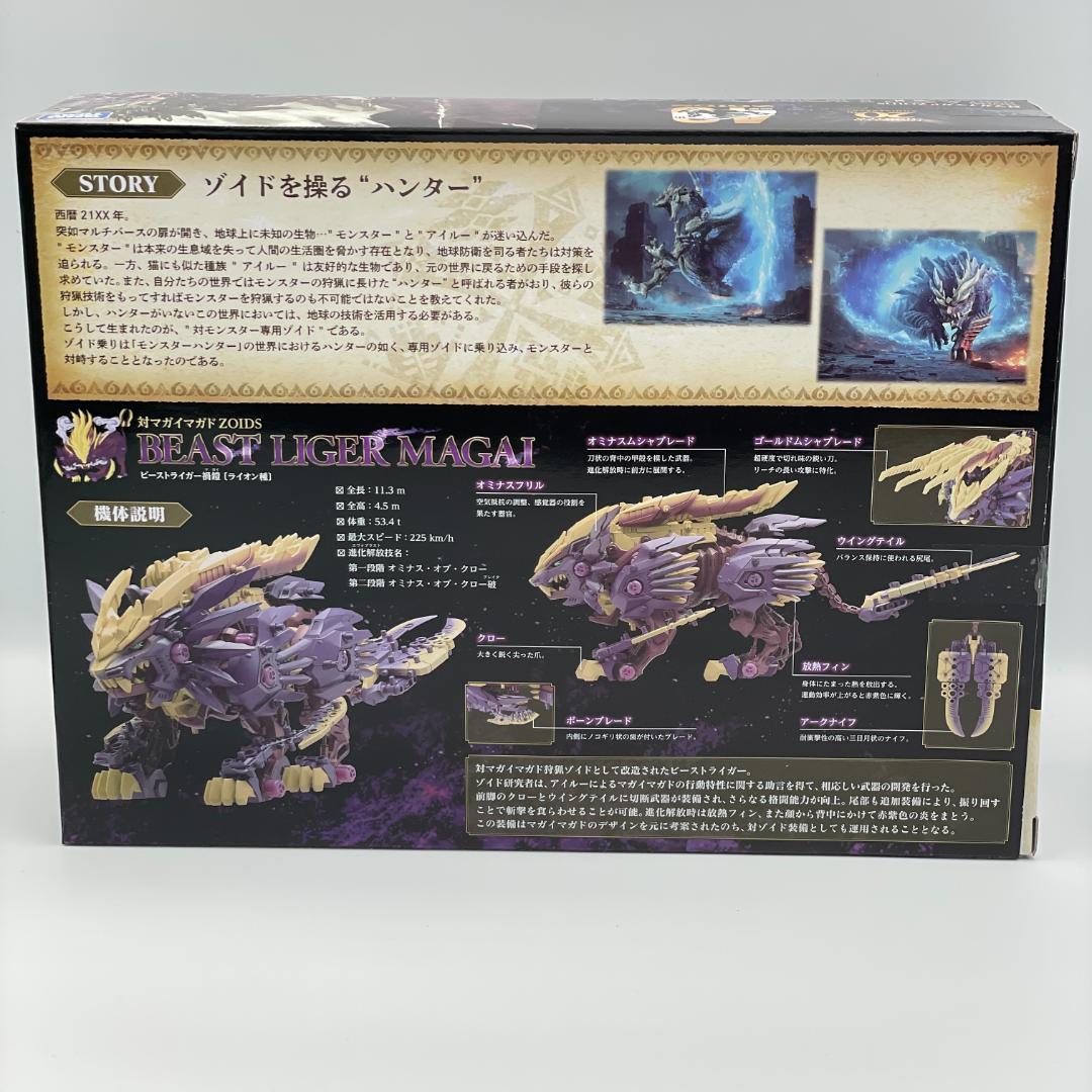 2個セット ゾイド ビーストライガー 禍鎧 マガイマガド・ソニックバード レウス