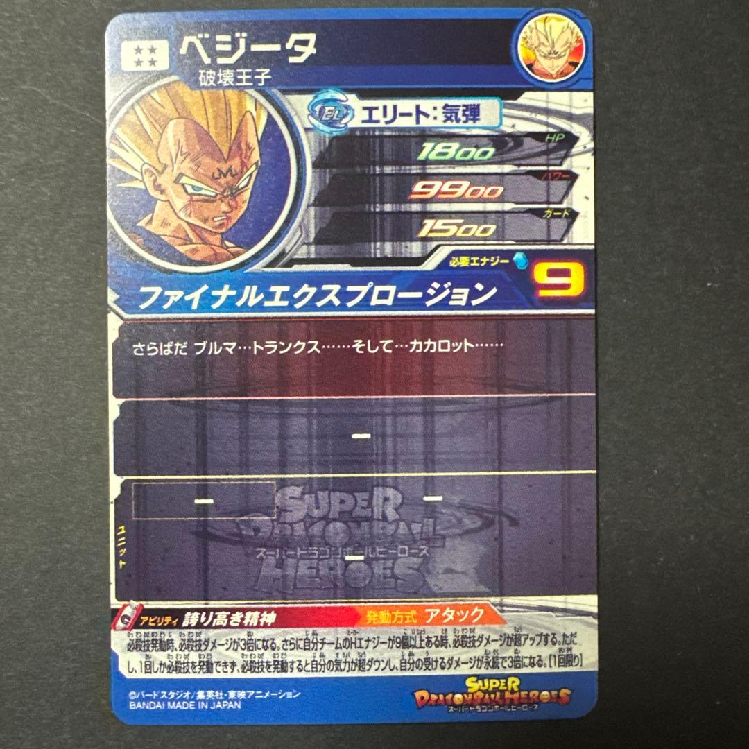 ドラゴンボールカード UM10-SEC3 LC
