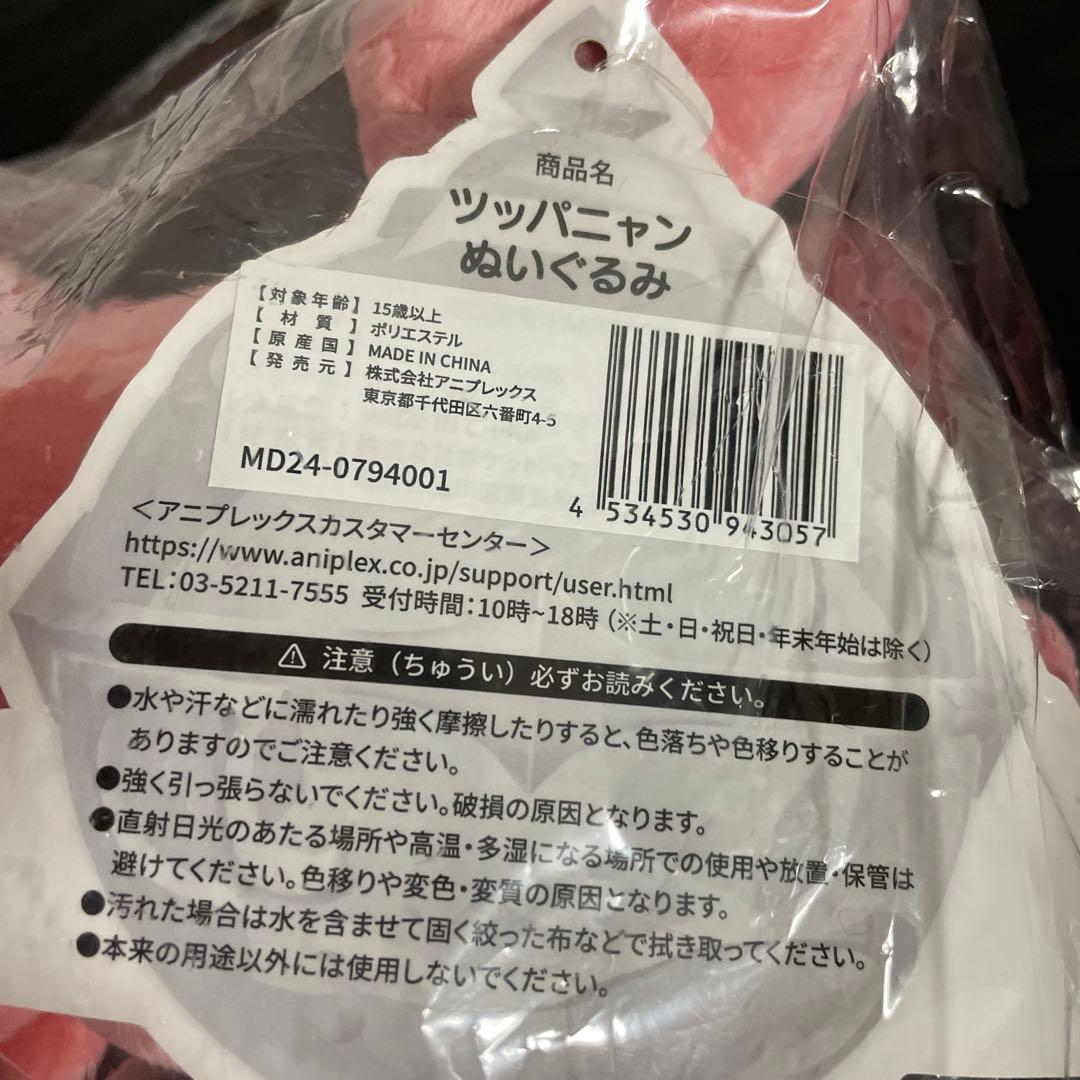 TGS 2024 パルワールド　ツッパニャン ンダコアラ ぬいぐるみセット