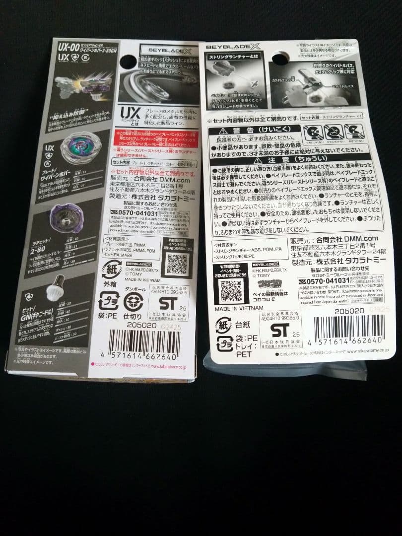 ワイバーンホバー 2-80GN ベイブレードX DMM一番くじ A賞・B賞セット