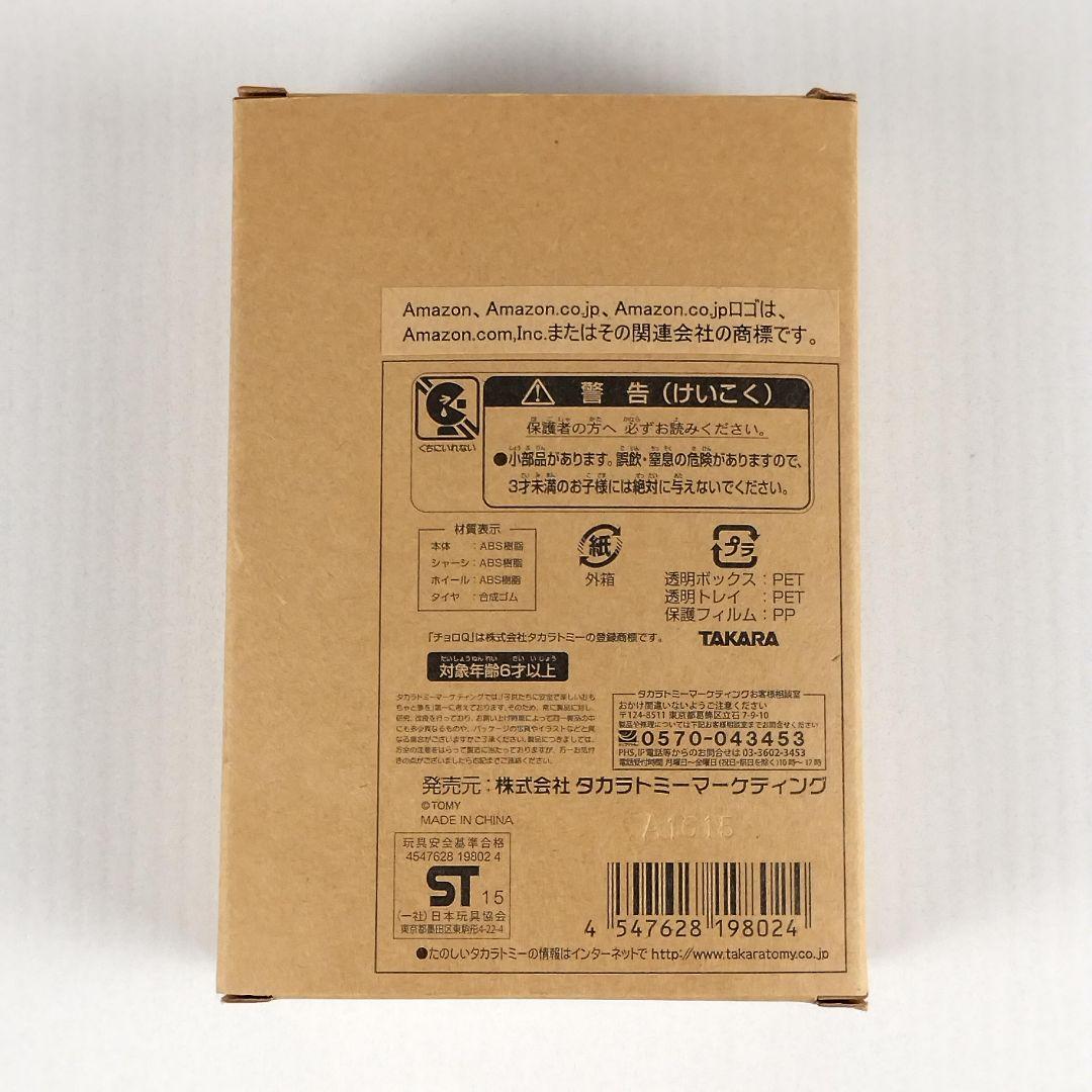 おもちゃストア10周年記念 チョロQセット Amazon.co.jp限定