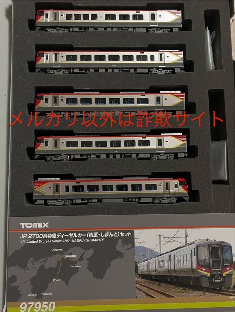 97950 JR四国 2700系 南風・しまんと 特別企画品 Nゲージ