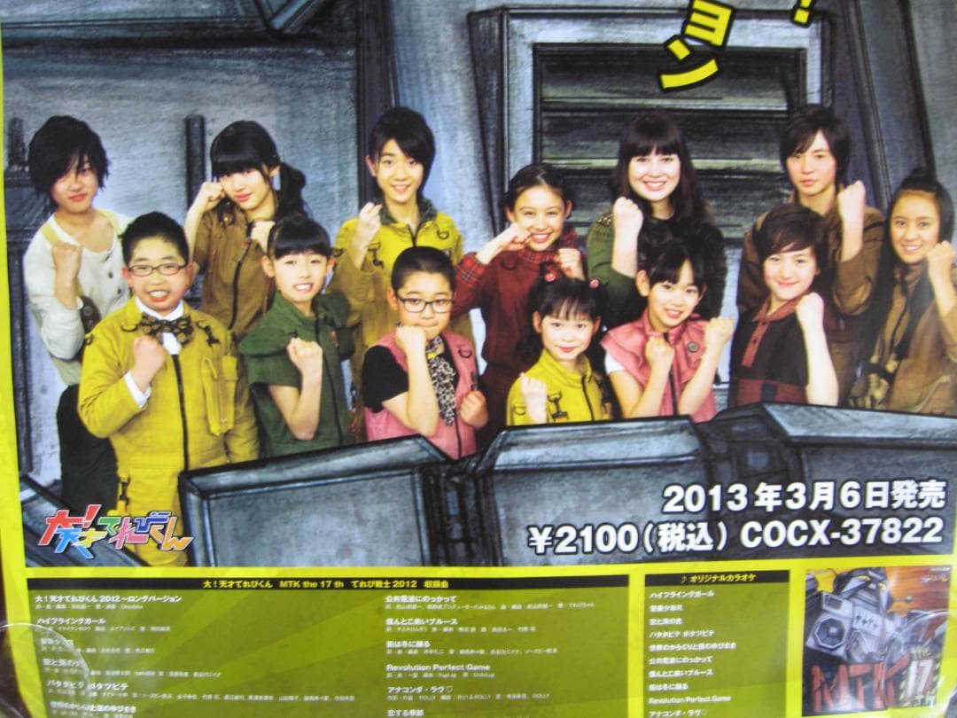天才てれびくん   NHK       販促宣伝非売品ポスター