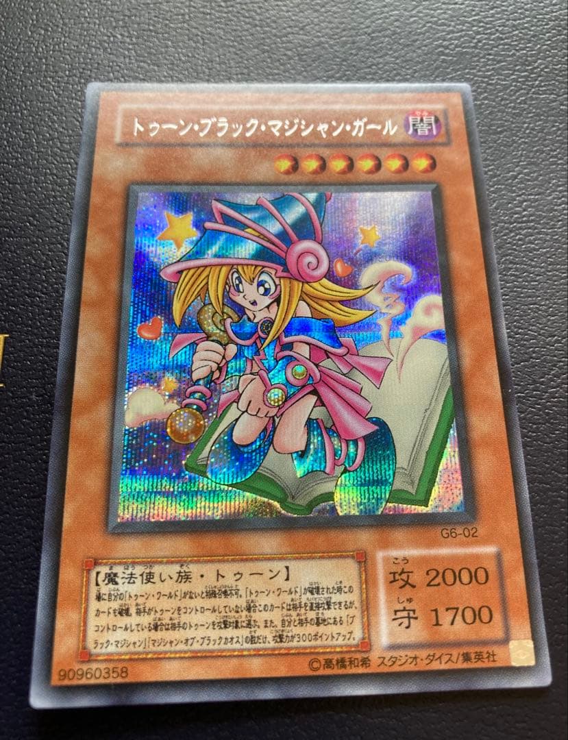 遊戯王 トゥーンブラックマジシャンガール G６-０２ 超美品 シークレットレア