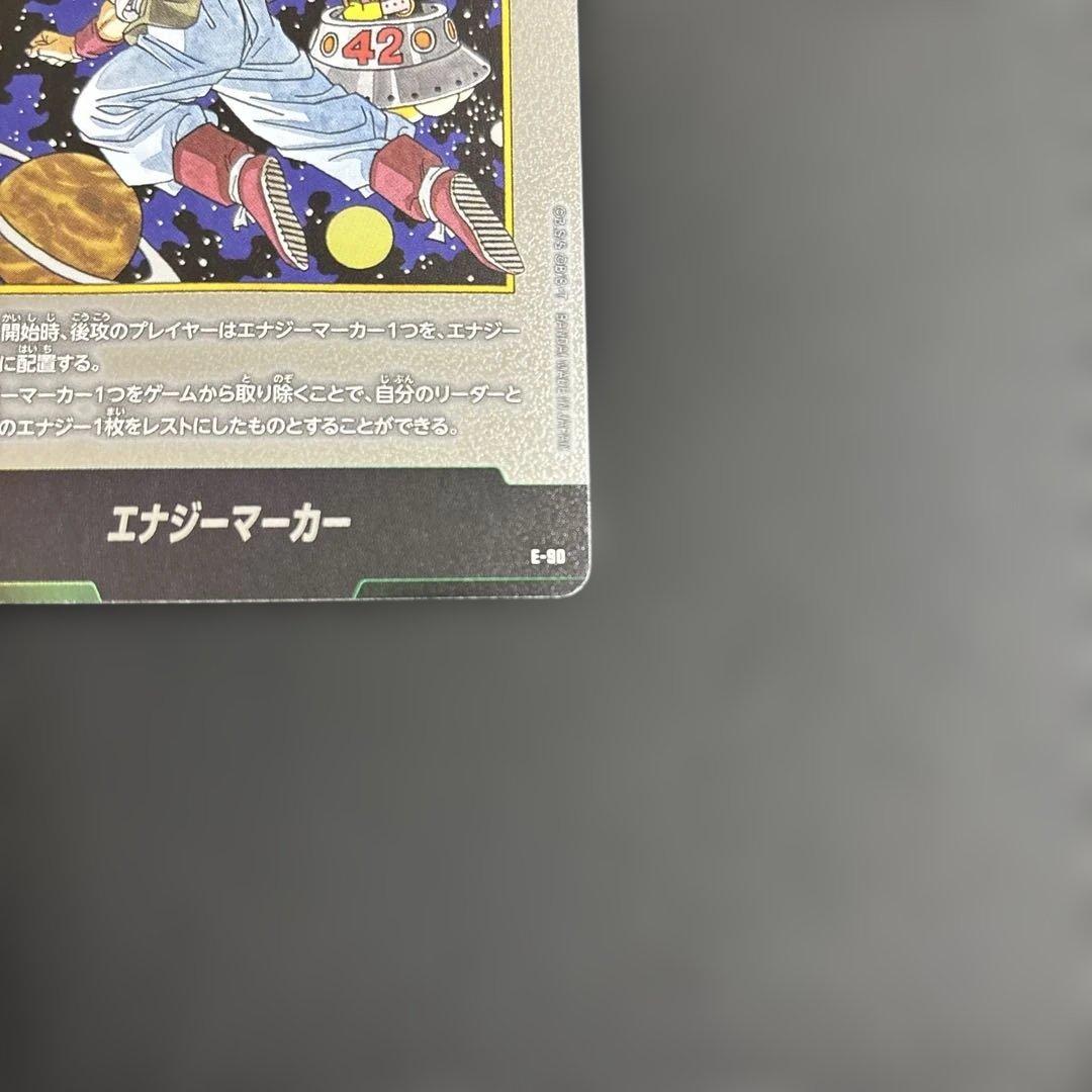 ドラゴンボール エナジーマーカー E-90 銀 マンガブースター02 42巻