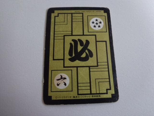 ドラゴンボール Zナンバー Z2 カードダス