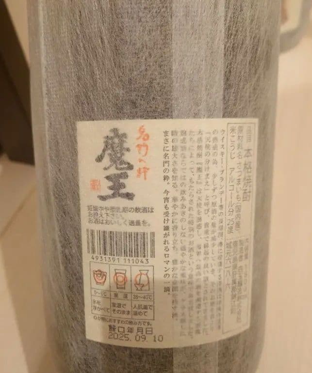 本日限定価格　【貴重】焼酎　魔王1本　池田旗山　1800ml 3本セット