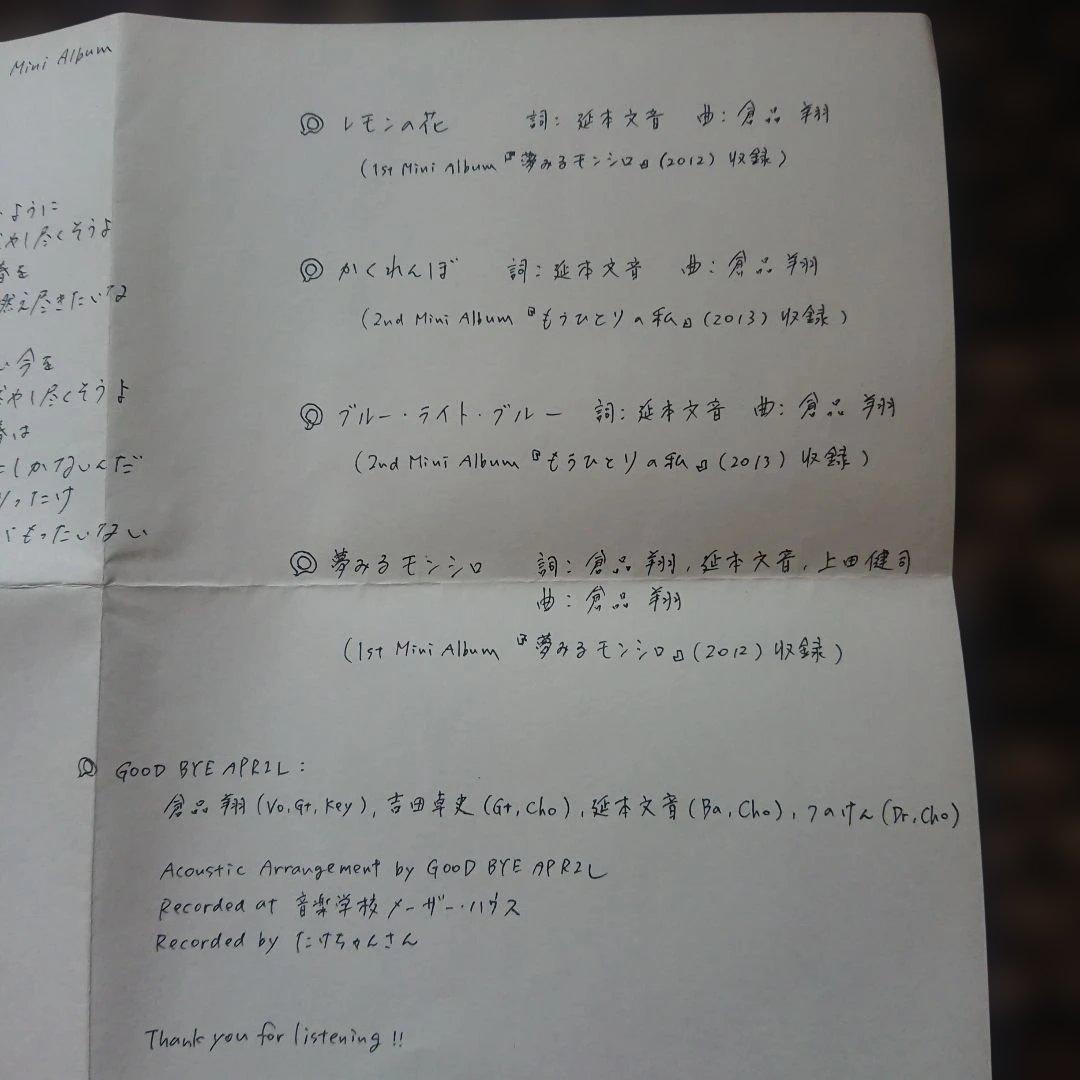 GOOD BYE APRIL アコースティックミニアルバム 会場限定