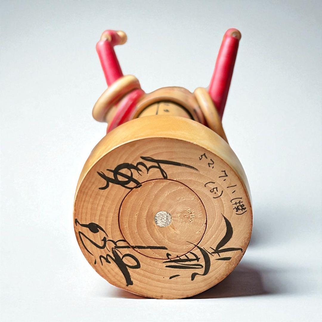 山形県郷土玩具・木地玩具《のんきな父さん》輪投げ・温海（あつみ）こけし 阿部進也