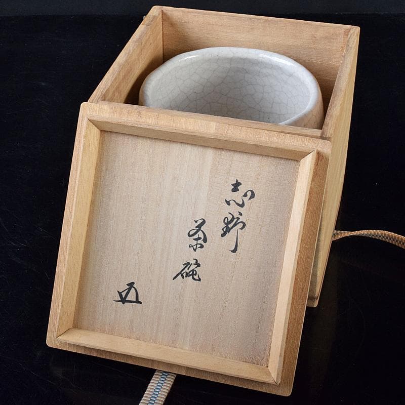 Gojyo　茶道具　荒川豊蔵作　志野梅図茶碗　鵬雲斎極め箱　M　R7966