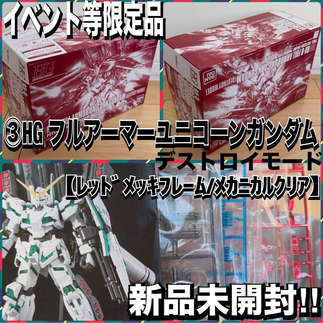 【ガンプラ】全て限定品レア7点セット【未使用新品】