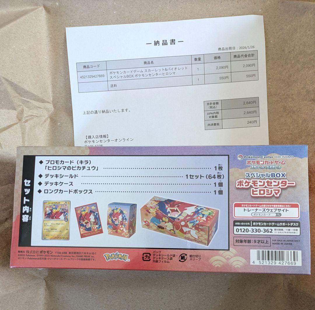 【新品未開封】ポケモンセンターヒロシマ シュリンク付