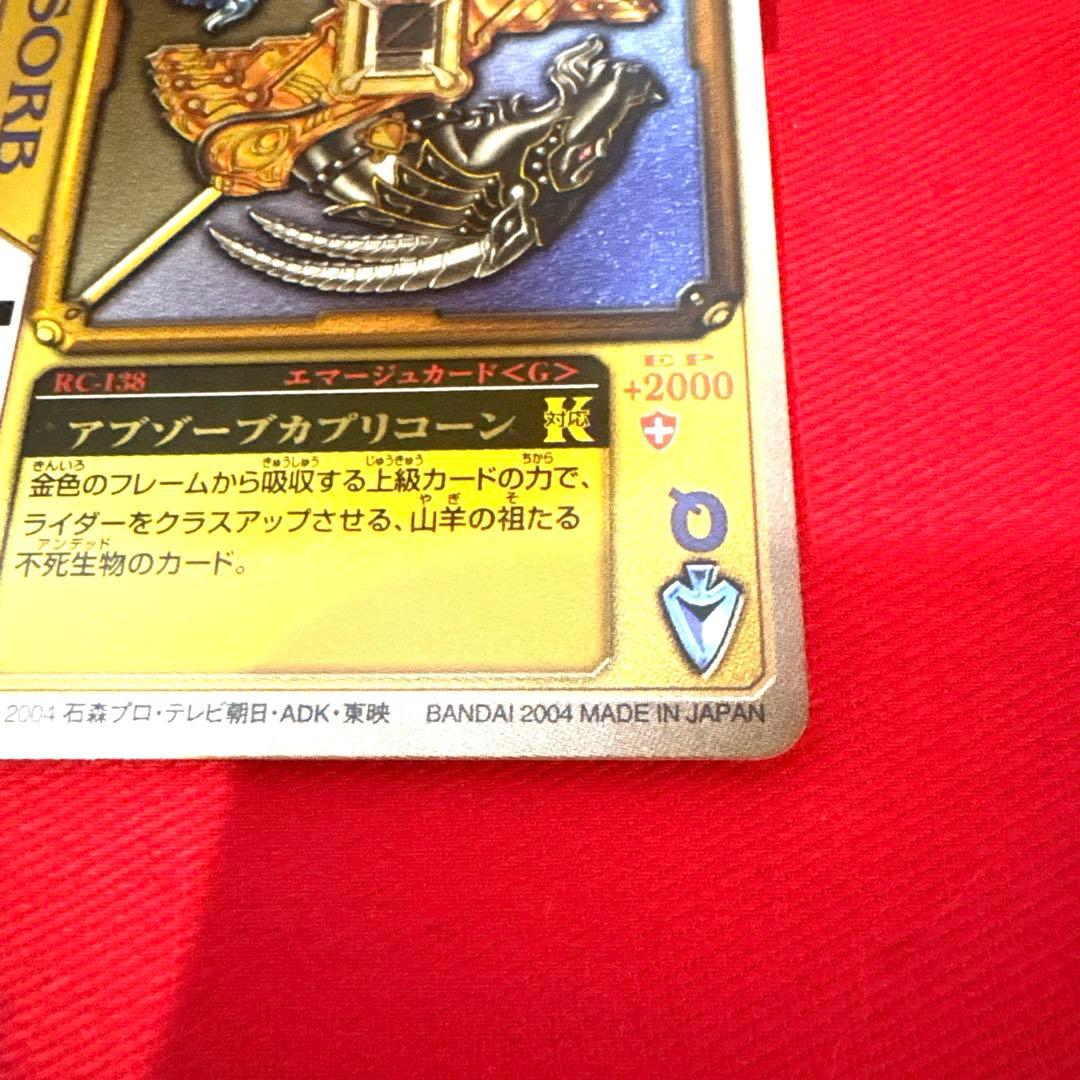 ラウズカード アブゾーブカプリコーン 仮面ライダー剣 トレカ レア スペードQ