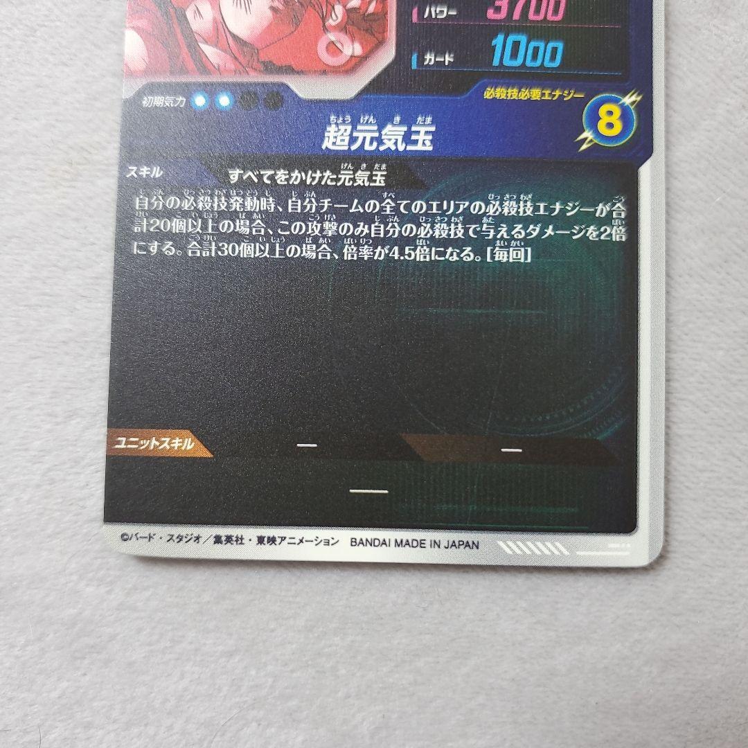 ドラゴンボールスーパーダイバーズ GDR SDV7-003 孫悟空　パラレル