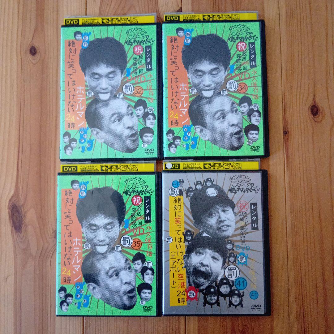 祝【絶対に笑ってはいけない24時シリーズ】DVD20巻まとめ売りダウンタウン