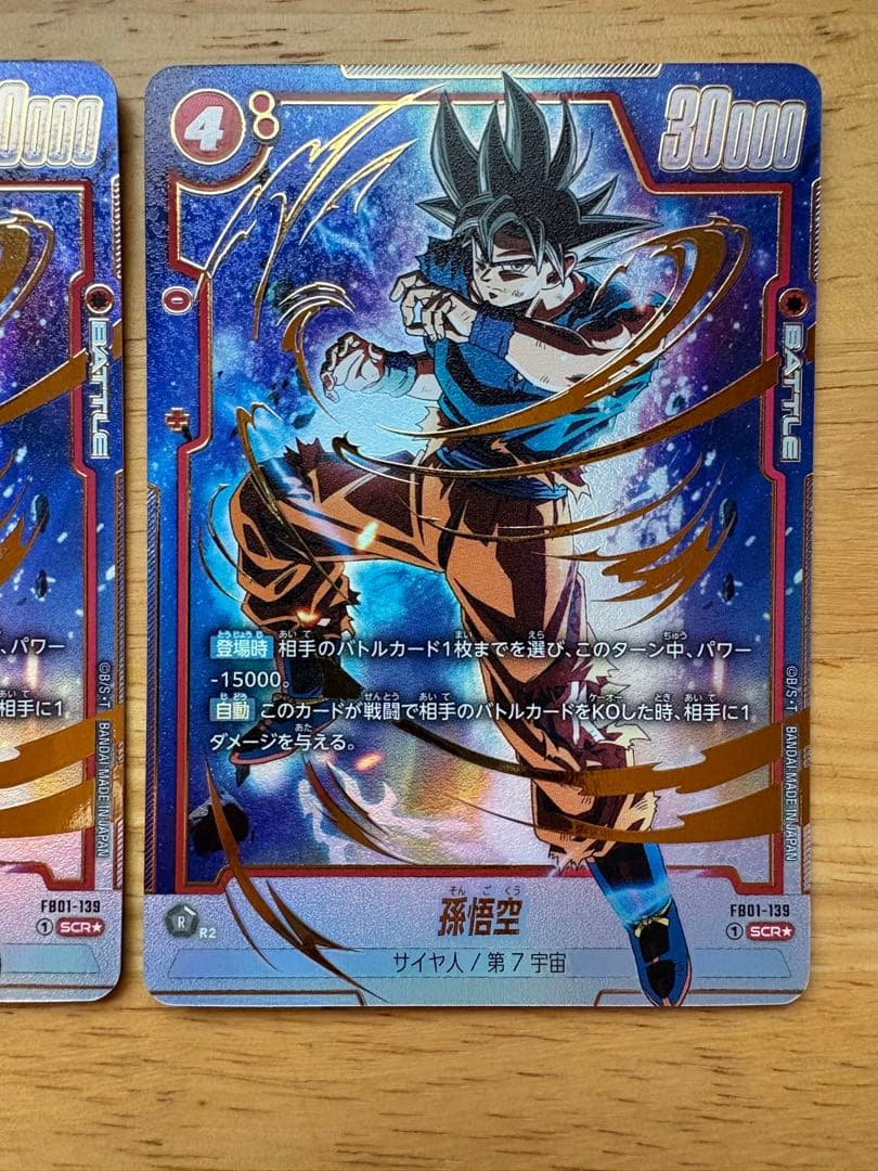孫悟空 SCR FB01 『覚醒の鼓動』 FB01-139 3枚セット