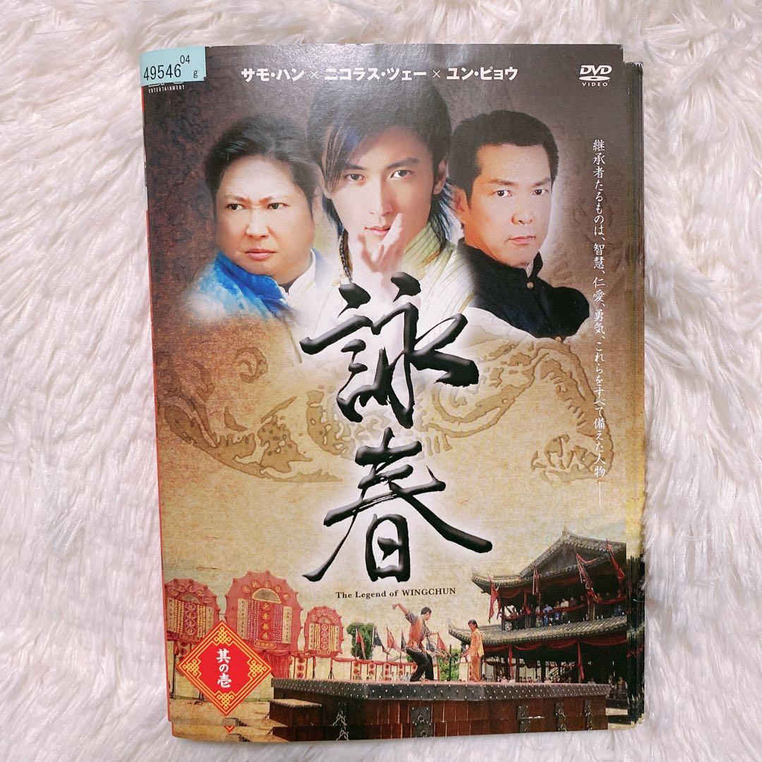 詠春 【全14巻セット】 中華ドラマ