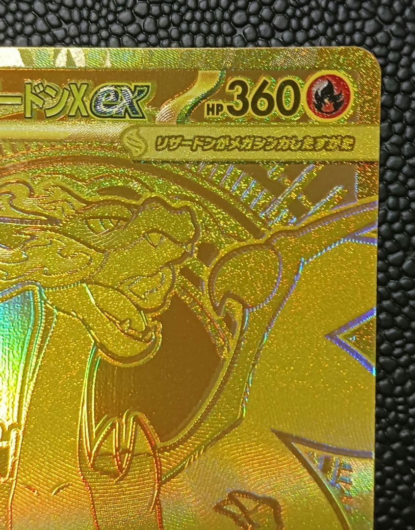 メガリザードンXex MUR インフェルノX M2 116/080