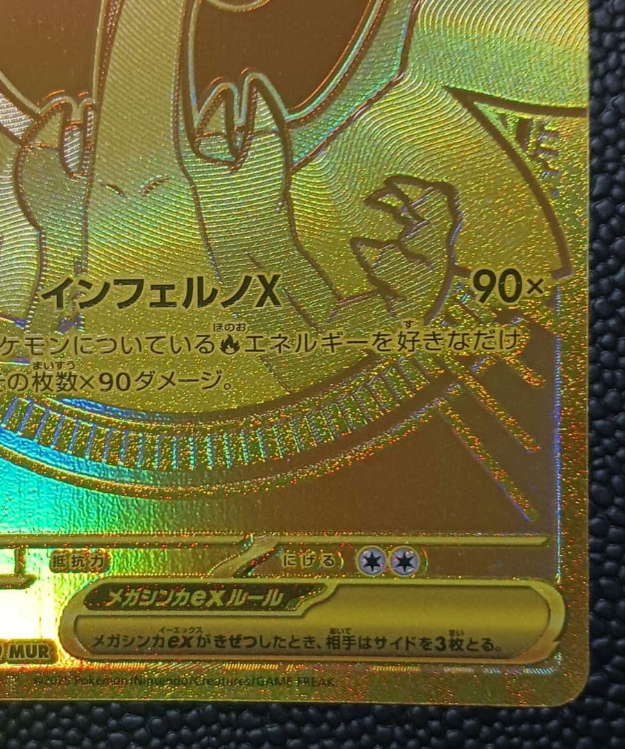 メガリザードンXex MUR インフェルノX M2 116/080