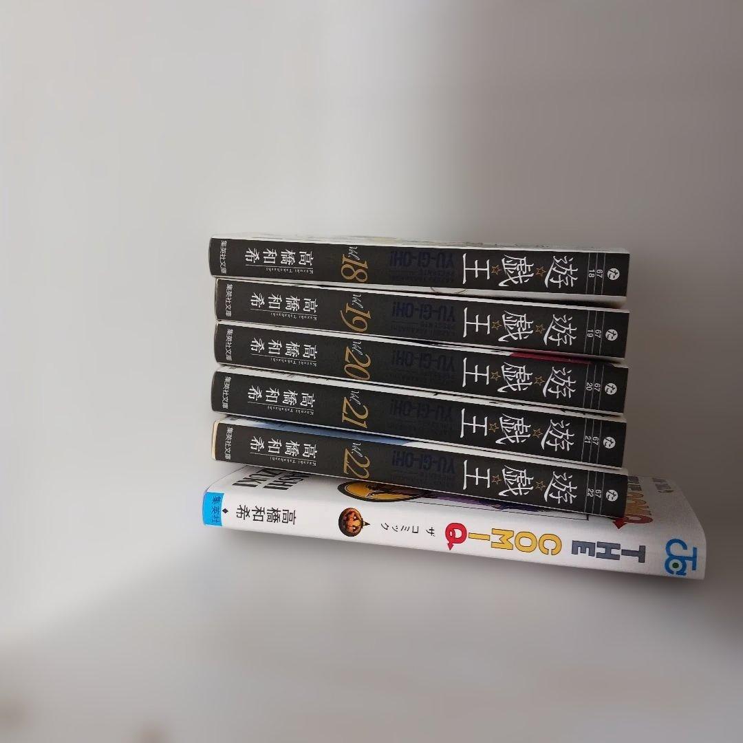 遊戯王　全巻