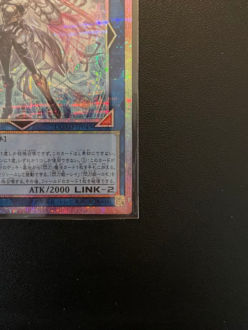 遊戯王　閃刀姫=ゼロ　(プリシク) １枚