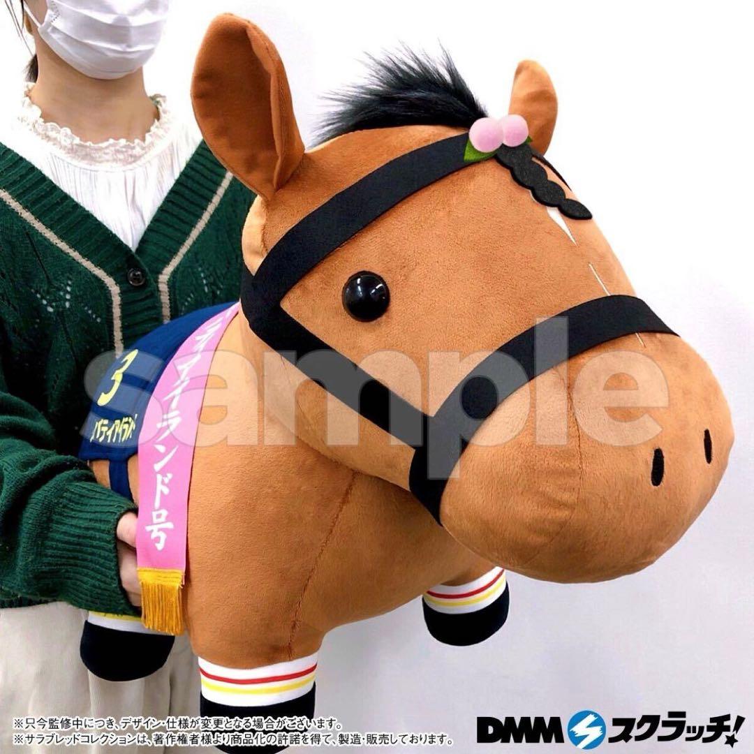 サラブレッドコレクション超BIGぬいぐるみ サイレンススズカ　リバティアイランド