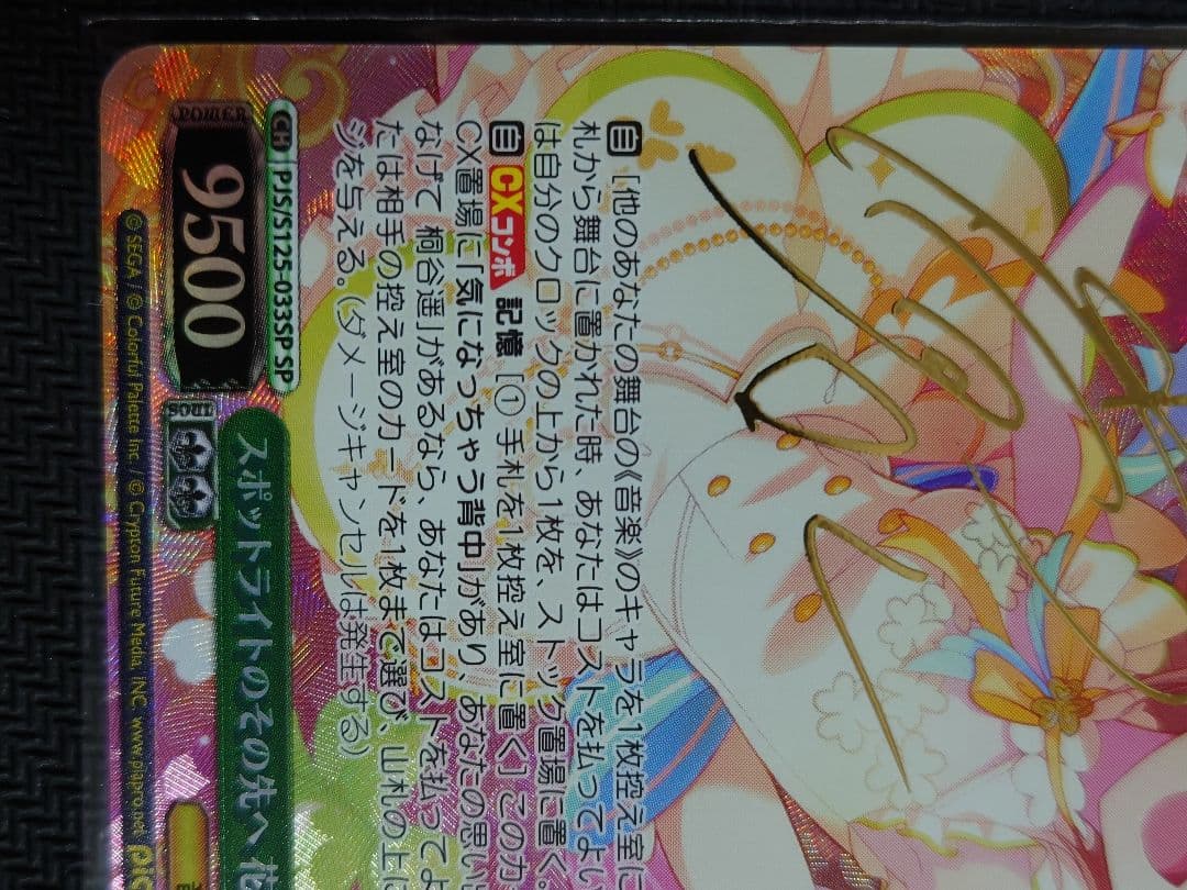 スポットライトのその先へ 花里みのり SP 箔押しサイン　ヴァイスシュヴァルツ