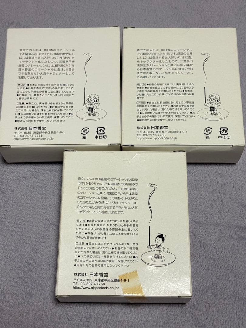 日本香堂　毎日香　香立て人形　さだ吉　かおりちゃん　3種セット　陶器　レア
