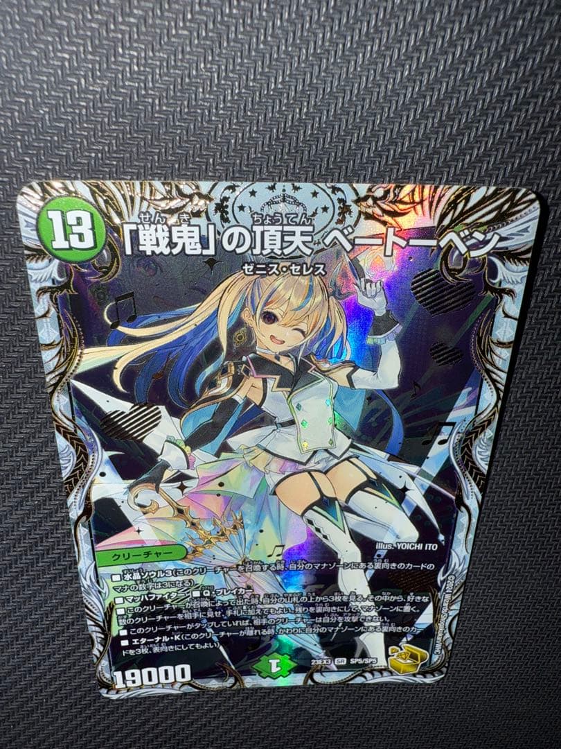 デュエル・マスターズ　「戦鬼」の頂天　ベートーベン　金トレジャー