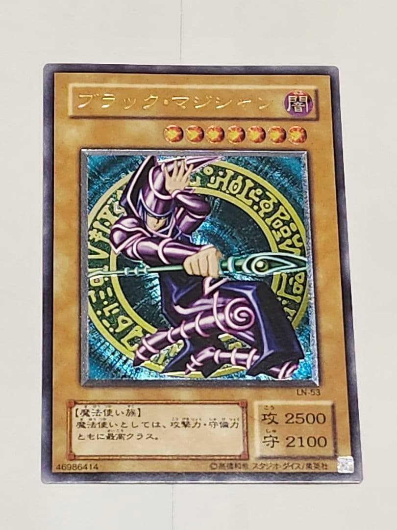 遊戯王 ブラック・マジシャン LN-53 アルティメットレア（レリーフ）