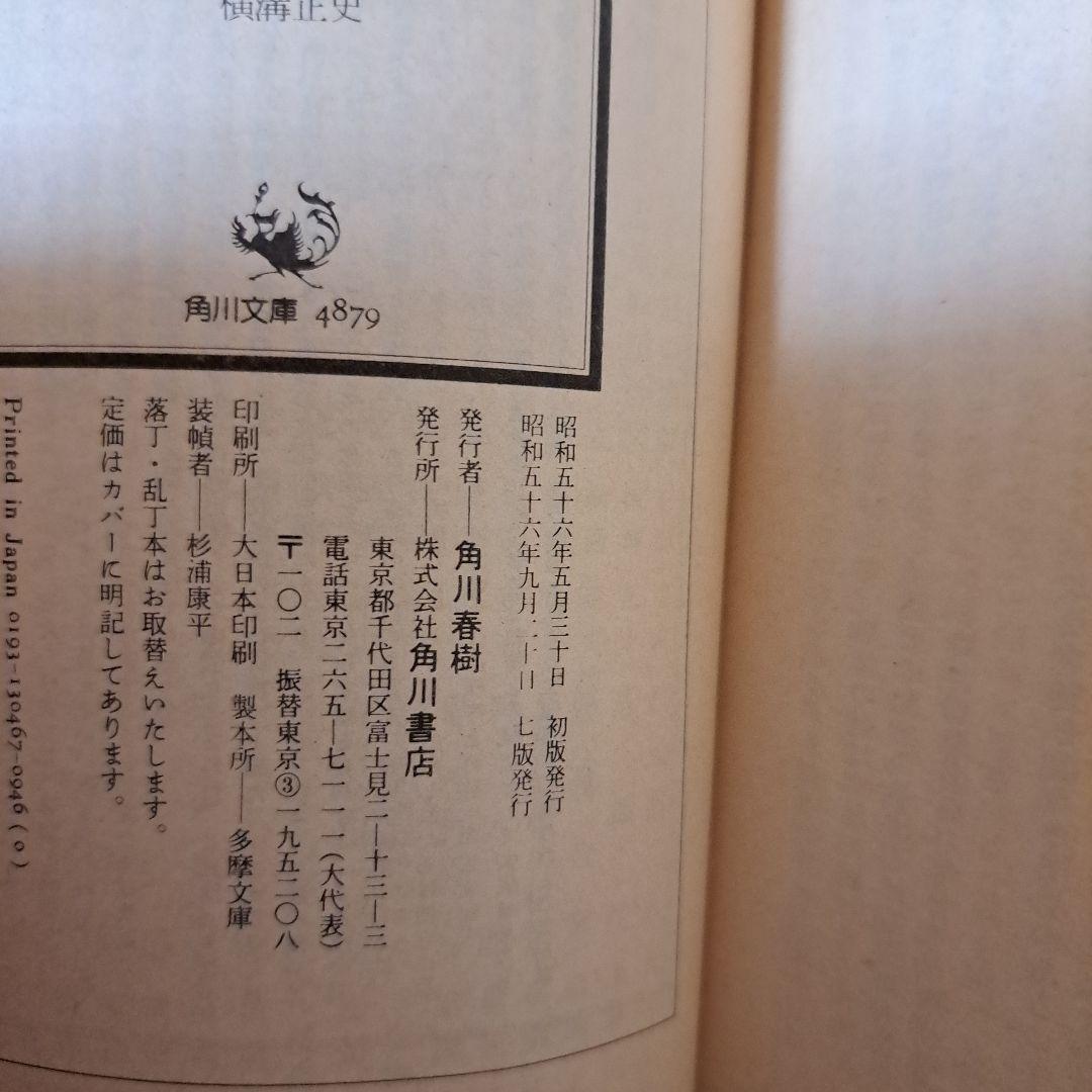 横溝正史８冊