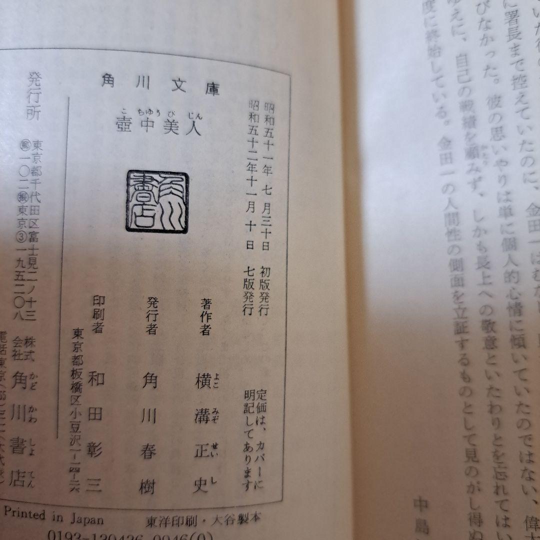 横溝正史８冊