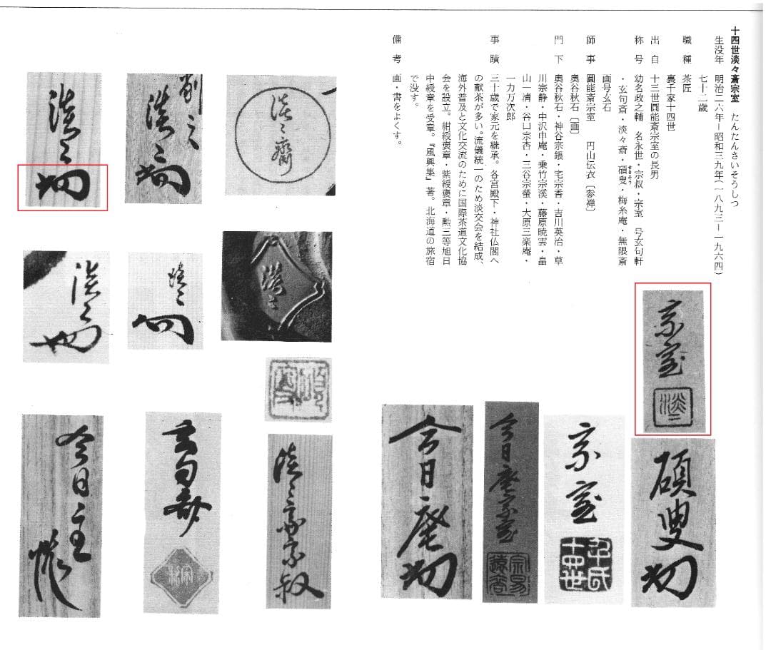 裏千家14世淡々斎宗室自筆画賛『流水之図』掛軸（共箱）