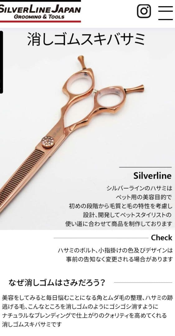 シルバーライン　消しゴムスキバザミ　７インチ トリミングシザー