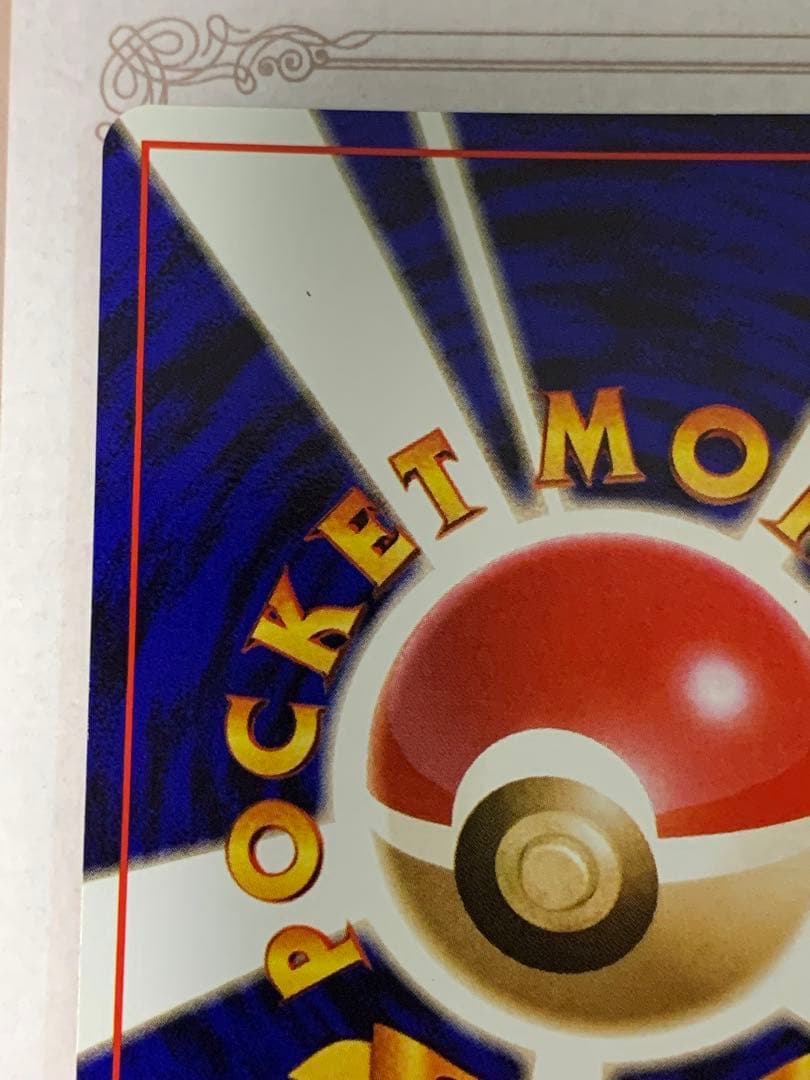 旧裏 わるいカイリュー キラ Rマーク No.149 ポケモンカード