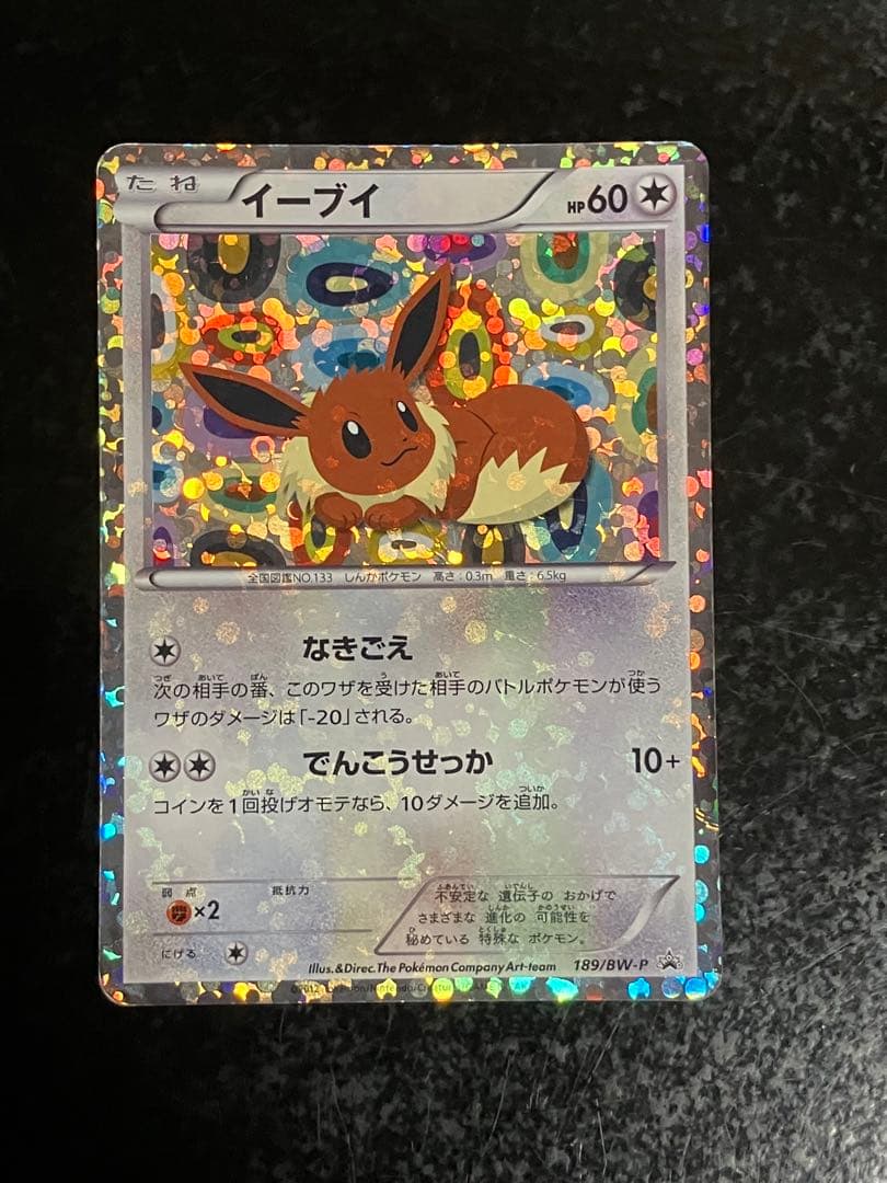 ポケモンカード イーブイ