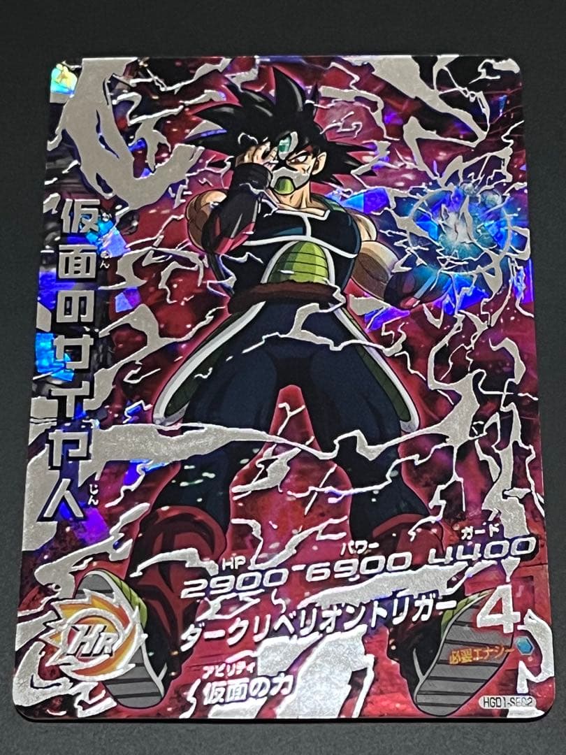 スーパードラゴンボールヒーローズ 仮面のサイヤ人 HGD1-SEC2
