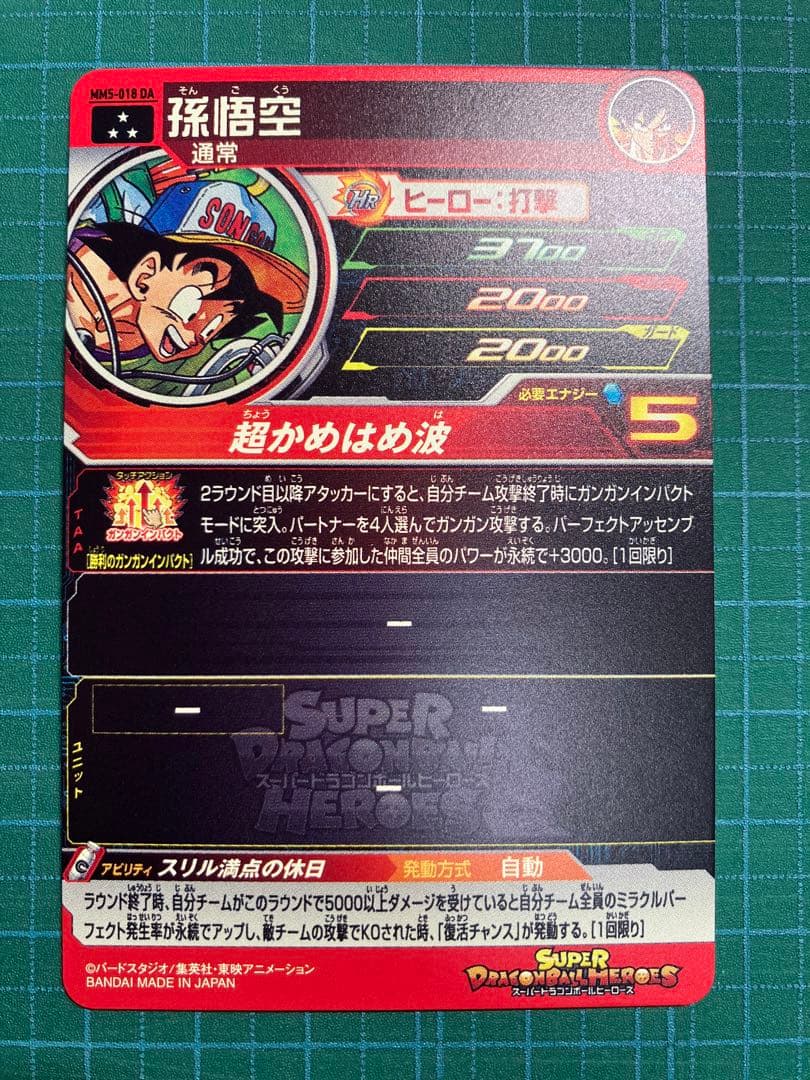 mm5-018DA 孫悟空