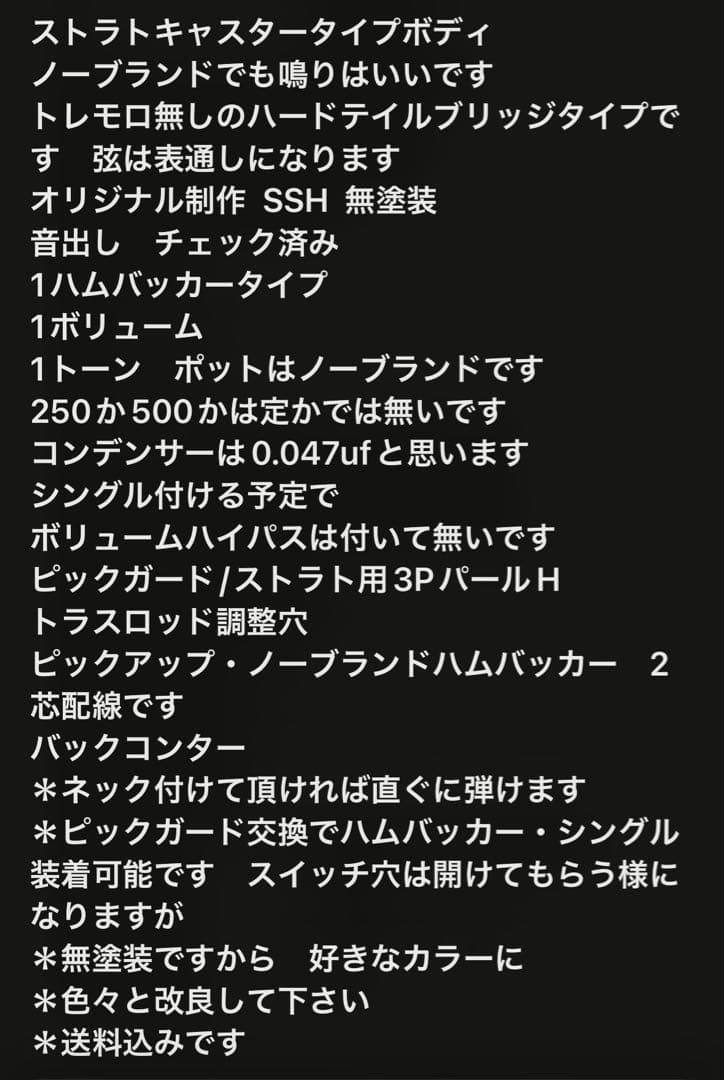 ストラトボディ