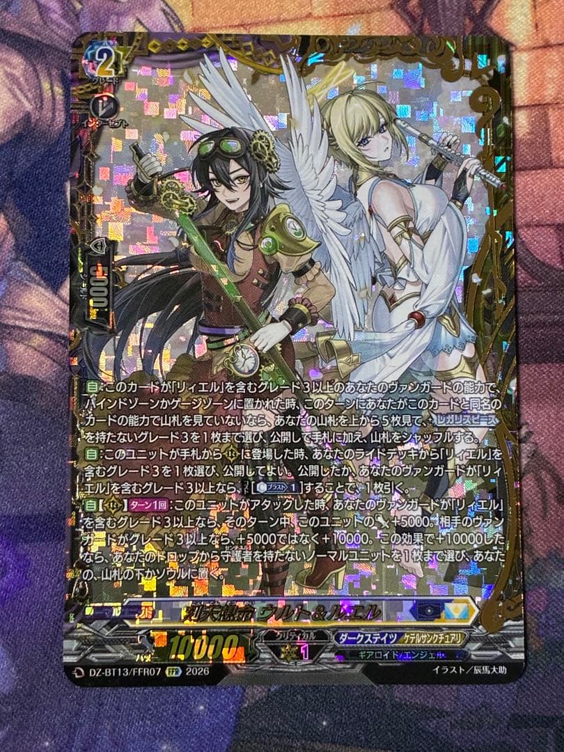 <美品> ウルト&ルエル FFR