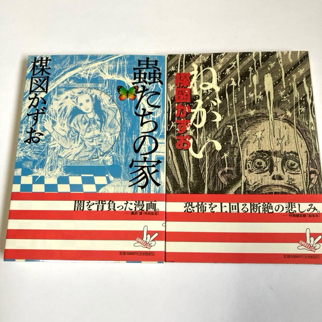 楳図かずお セット