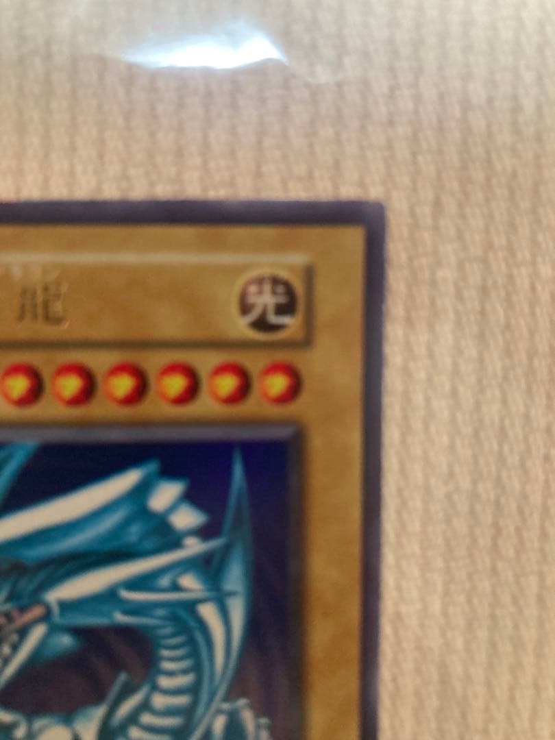 ザ*ス様 【極美品級】青眼の白龍＋おまけ付き【美品】真紅眼の黒竜、ブラマジ、初期