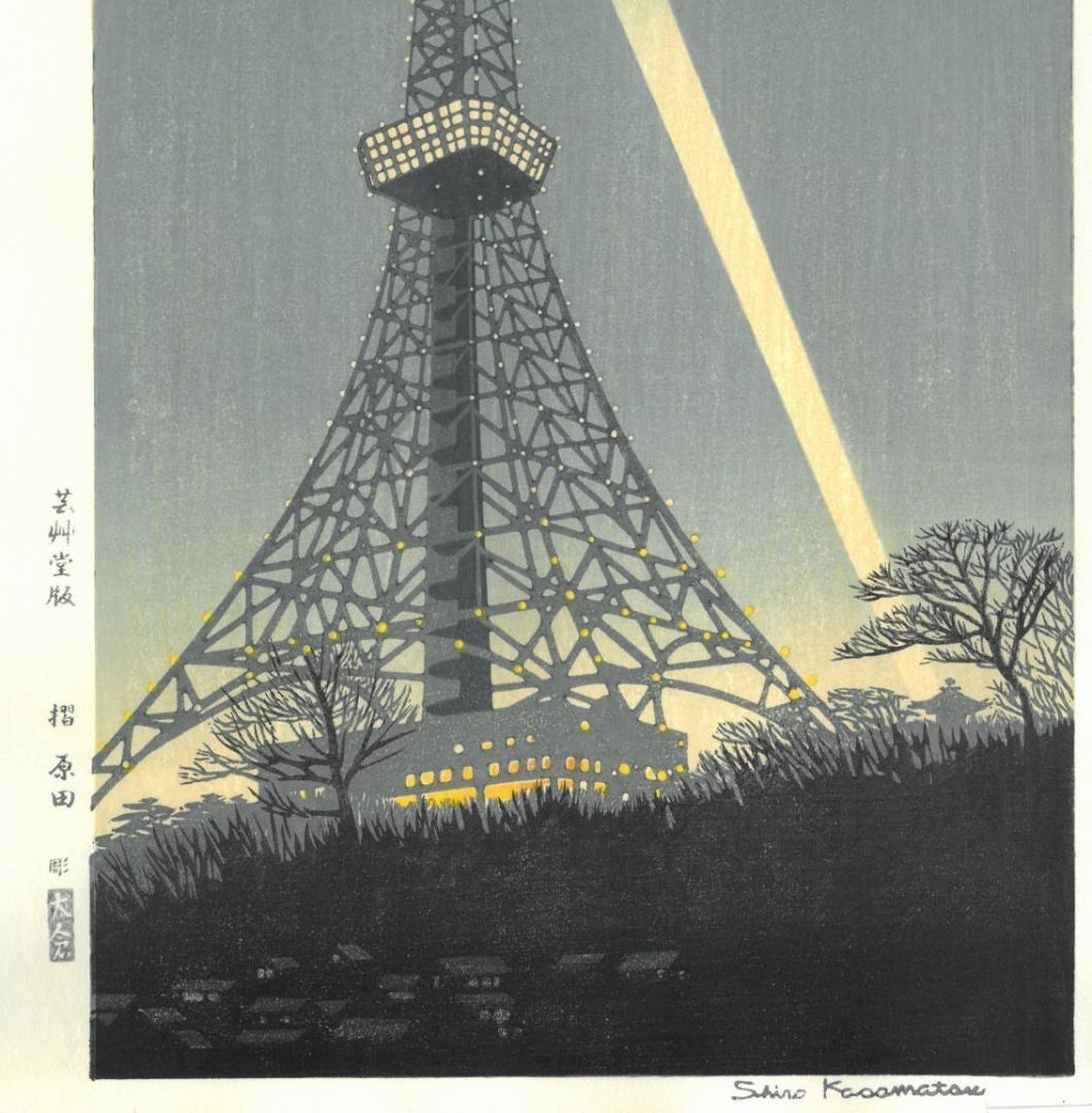笠松紫浪、【東京タワー】、希少な額装用画集より、新品額装付、状態良好